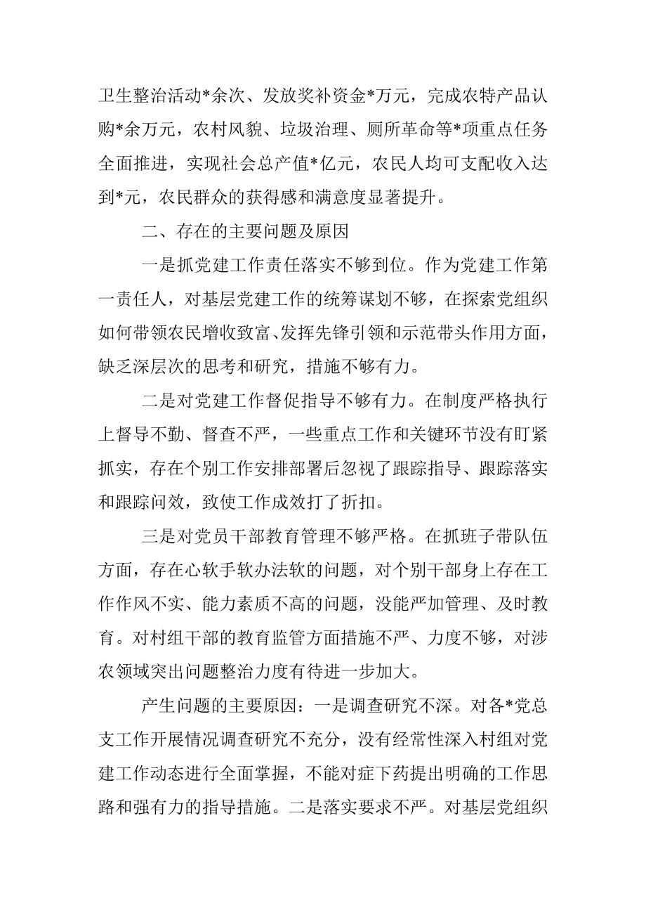 乡镇党委书记2022年抓基层党建工作述职报告_2.docx_第3页