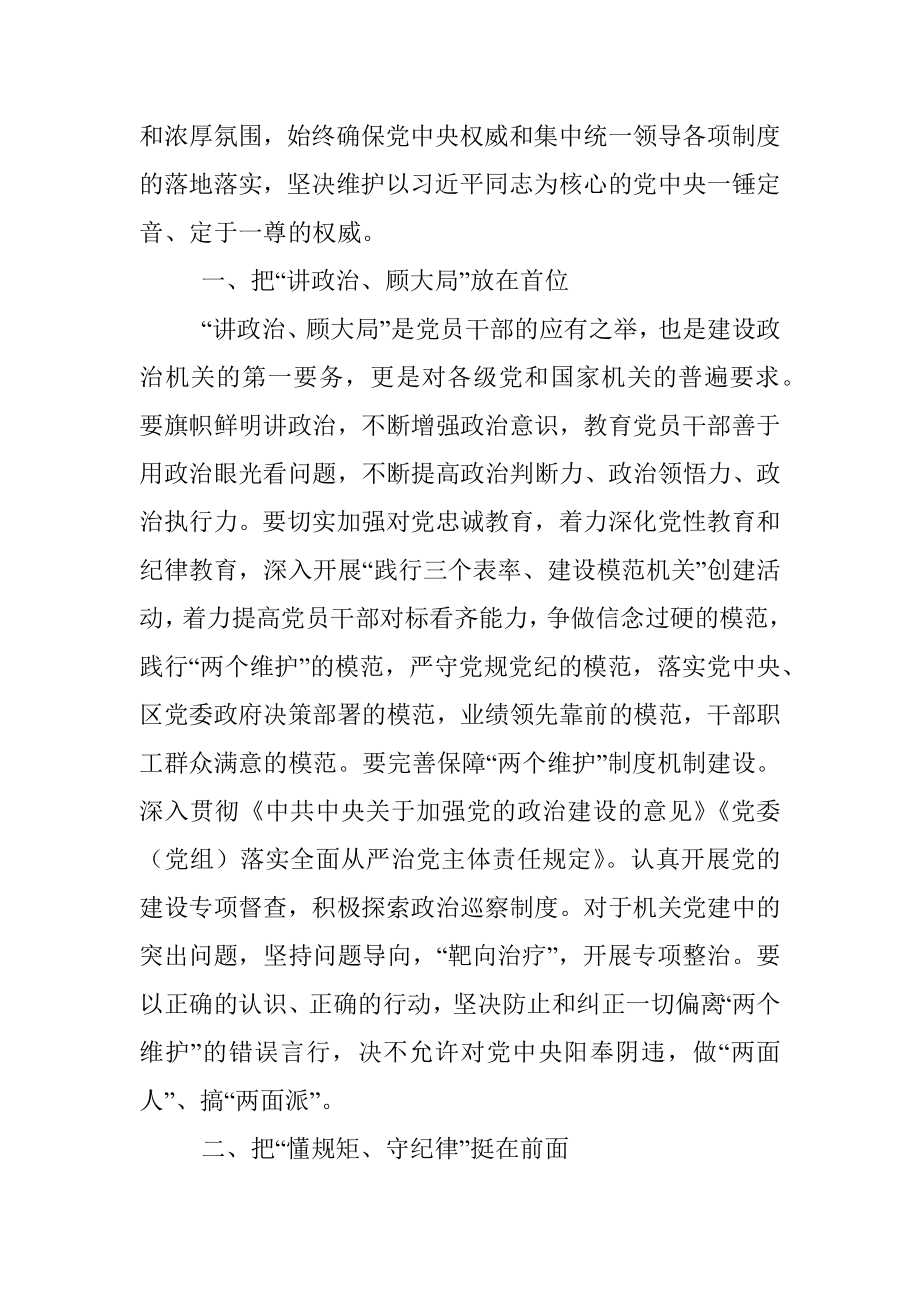 政治机关建设工作报告：走好第一方阵践行两个维护.docx_第2页