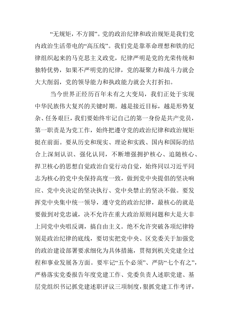 政治机关建设工作报告：走好第一方阵践行两个维护.docx_第3页