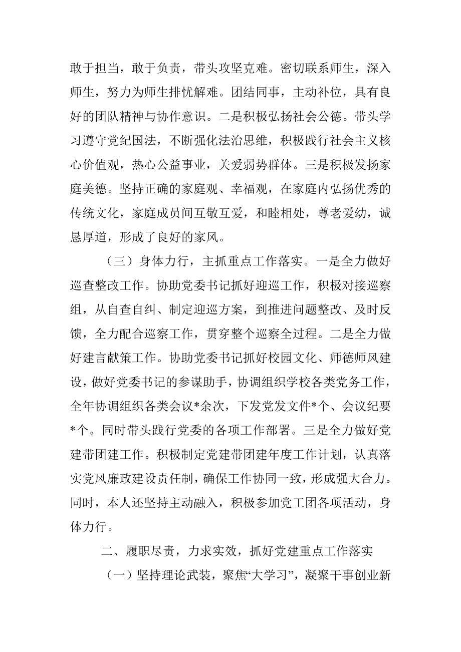 校党委副书记2022年度述职述德述廉报告_1.docx_第2页