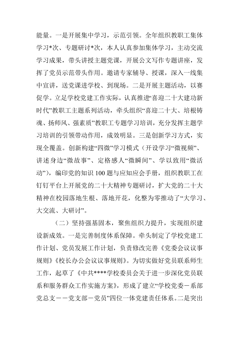 校党委副书记2022年度述职述德述廉报告_1.docx_第3页