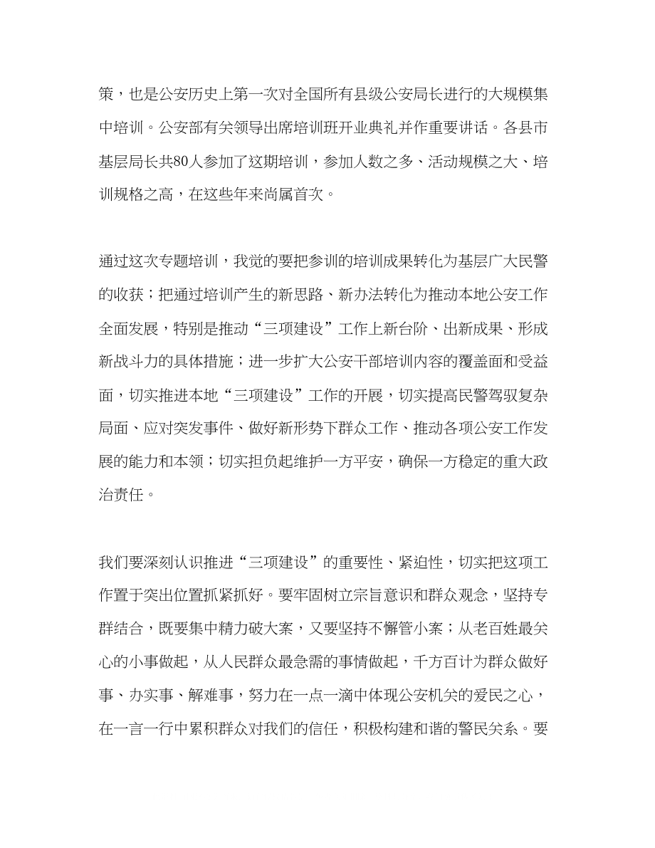 2023公安局长培训心得体会范文.docx_第2页