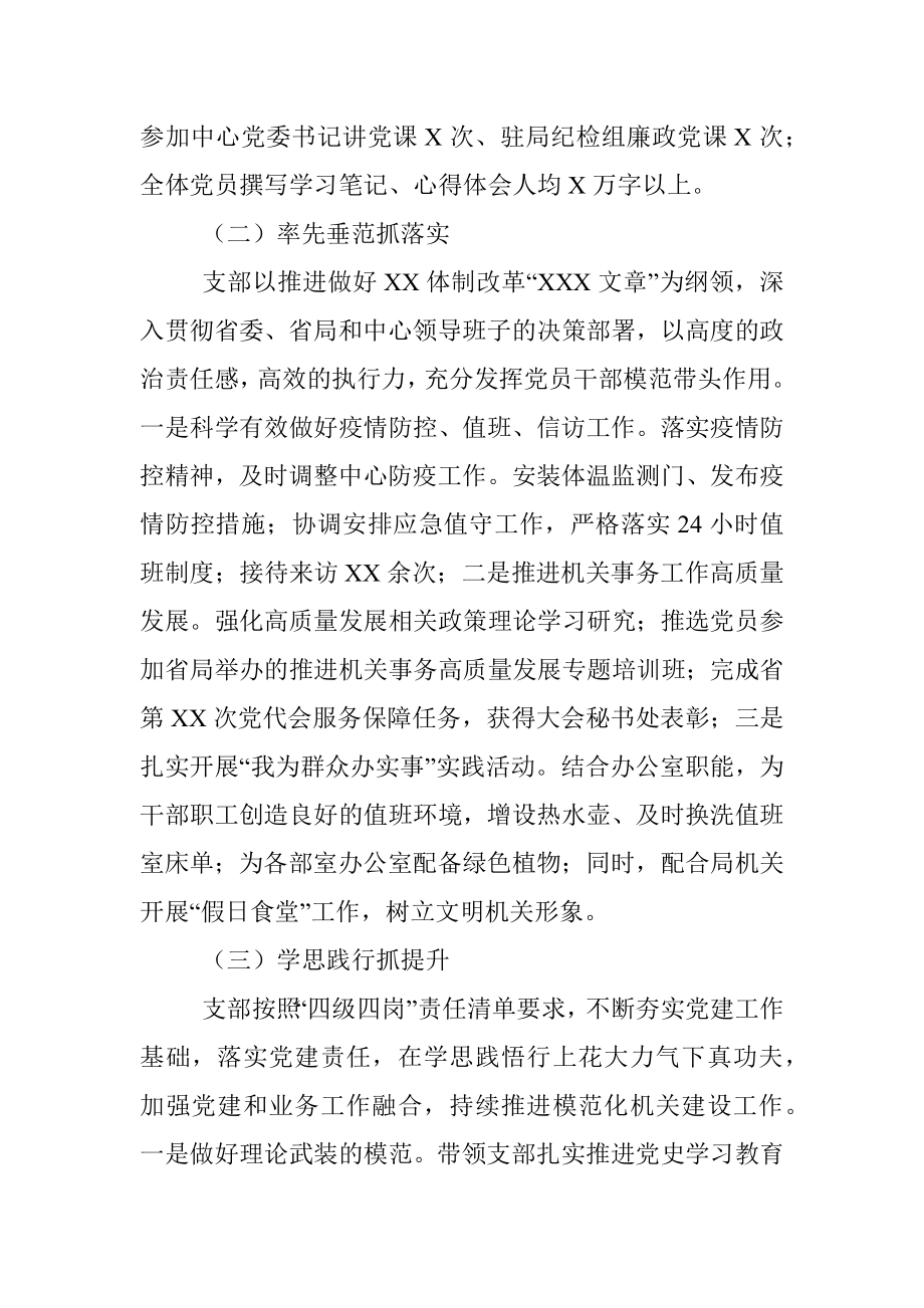 2021党支部书记抓基层党建述职.docx_第2页