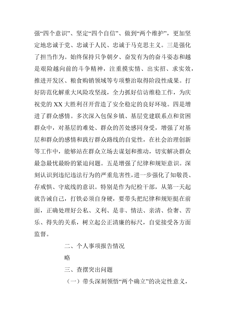 XX市纪委书记民主生活会个人六个带头对照检查材料（全文4726字）.docx_第2页