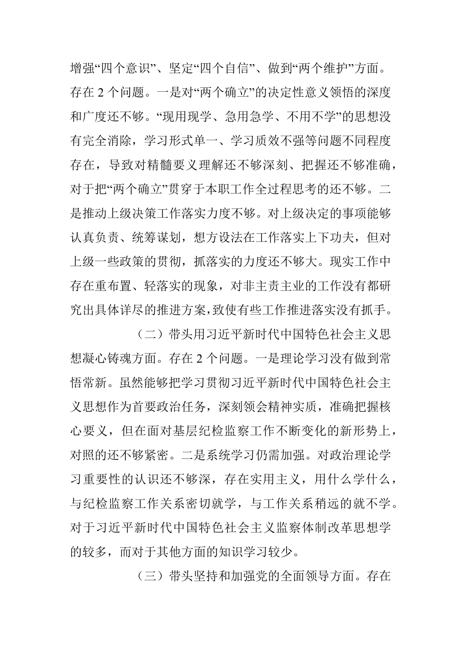 XX市纪委书记民主生活会个人六个带头对照检查材料（全文4726字）.docx_第3页