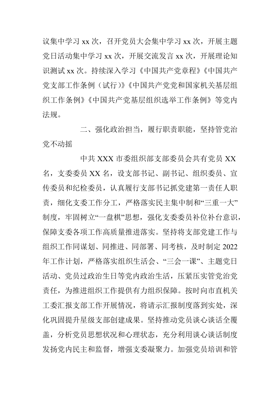 某市委组织部机关党支部年度组织生活会上的述职报告.docx_第2页