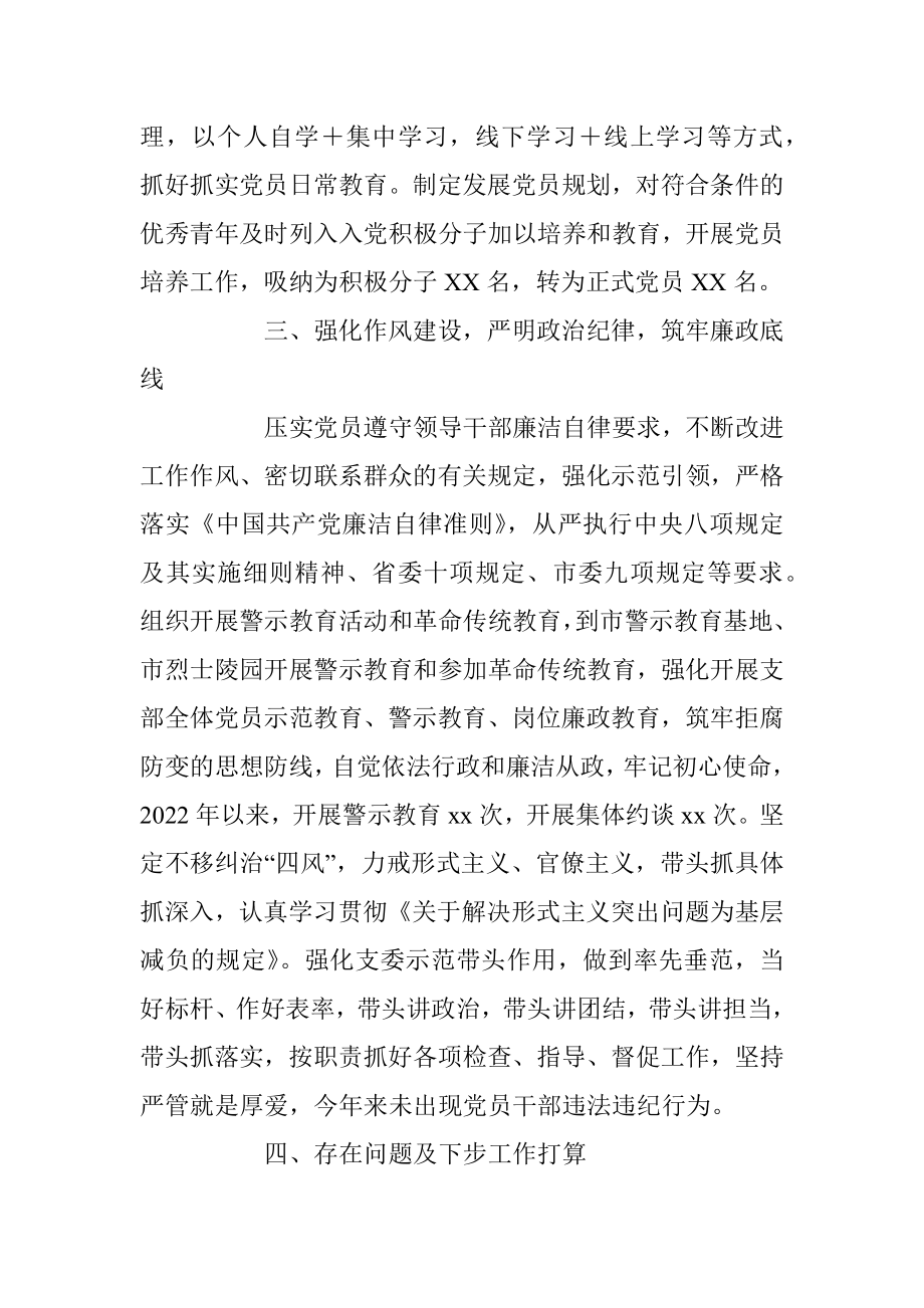 某市委组织部机关党支部年度组织生活会上的述职报告.docx_第3页