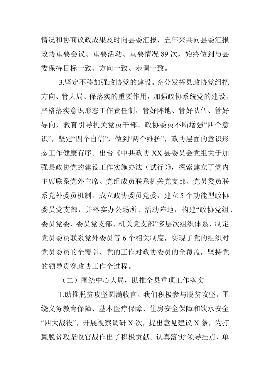 政协换届年五年常委会工作报告.docx_第3页