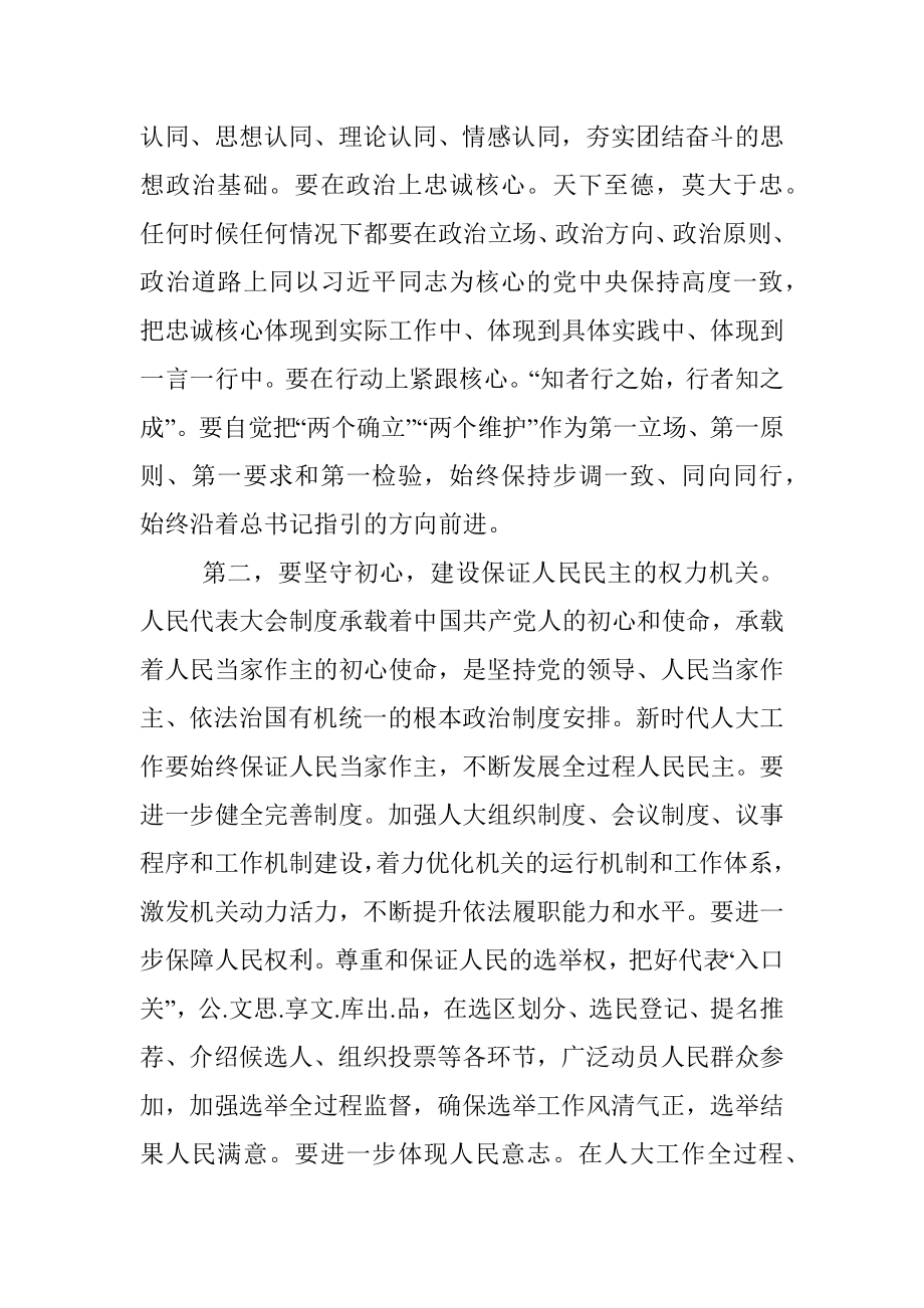 机关作风整顿专题党课：用四心践行四个机关.docx_第2页