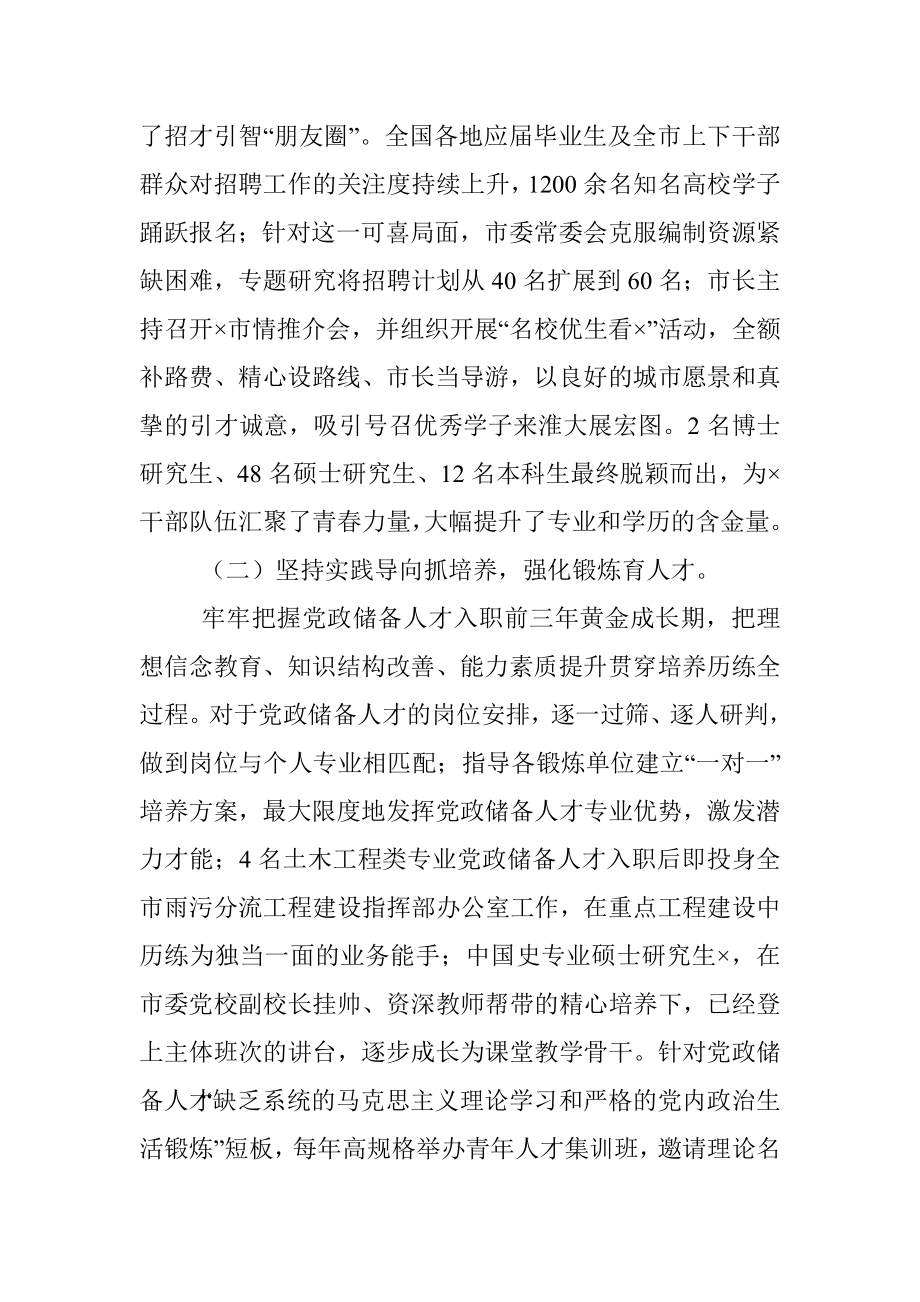 关于全市党政储备人才工作开展情况的报告.docx_第2页