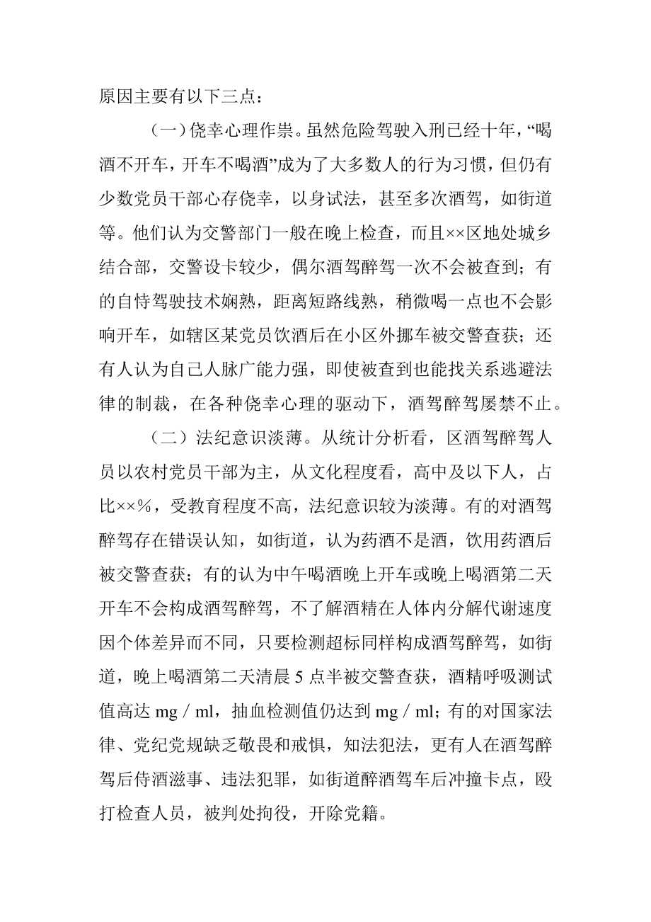 区党员和公职人员酒驾醉驾违纪违法案件情况分析报告.docx_第3页