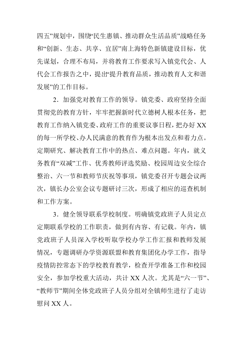 2021年X镇人民政府教育履职自评报告.docx_第2页