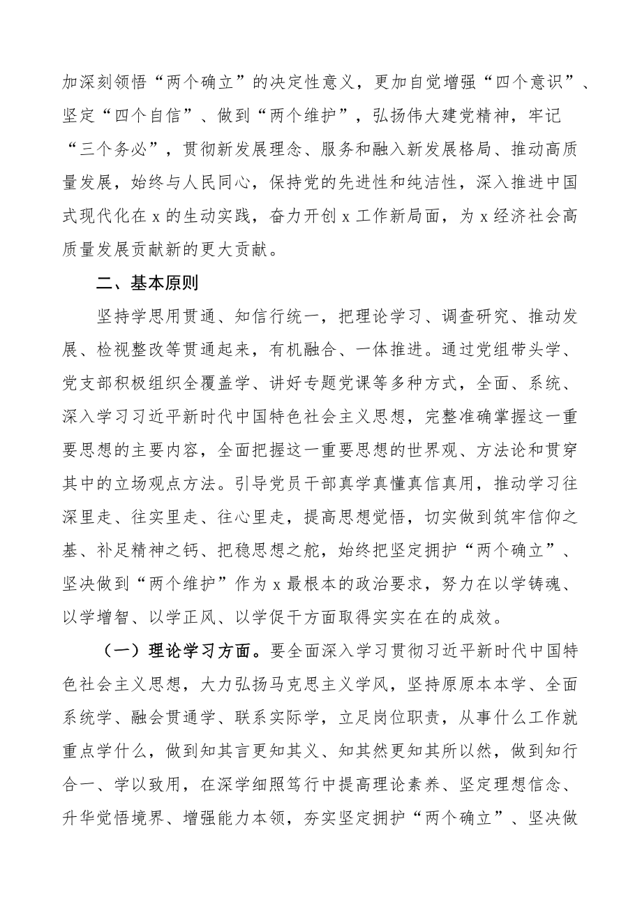 x局学习贯彻新时代特色思想主题教育实施方案.docx_第2页