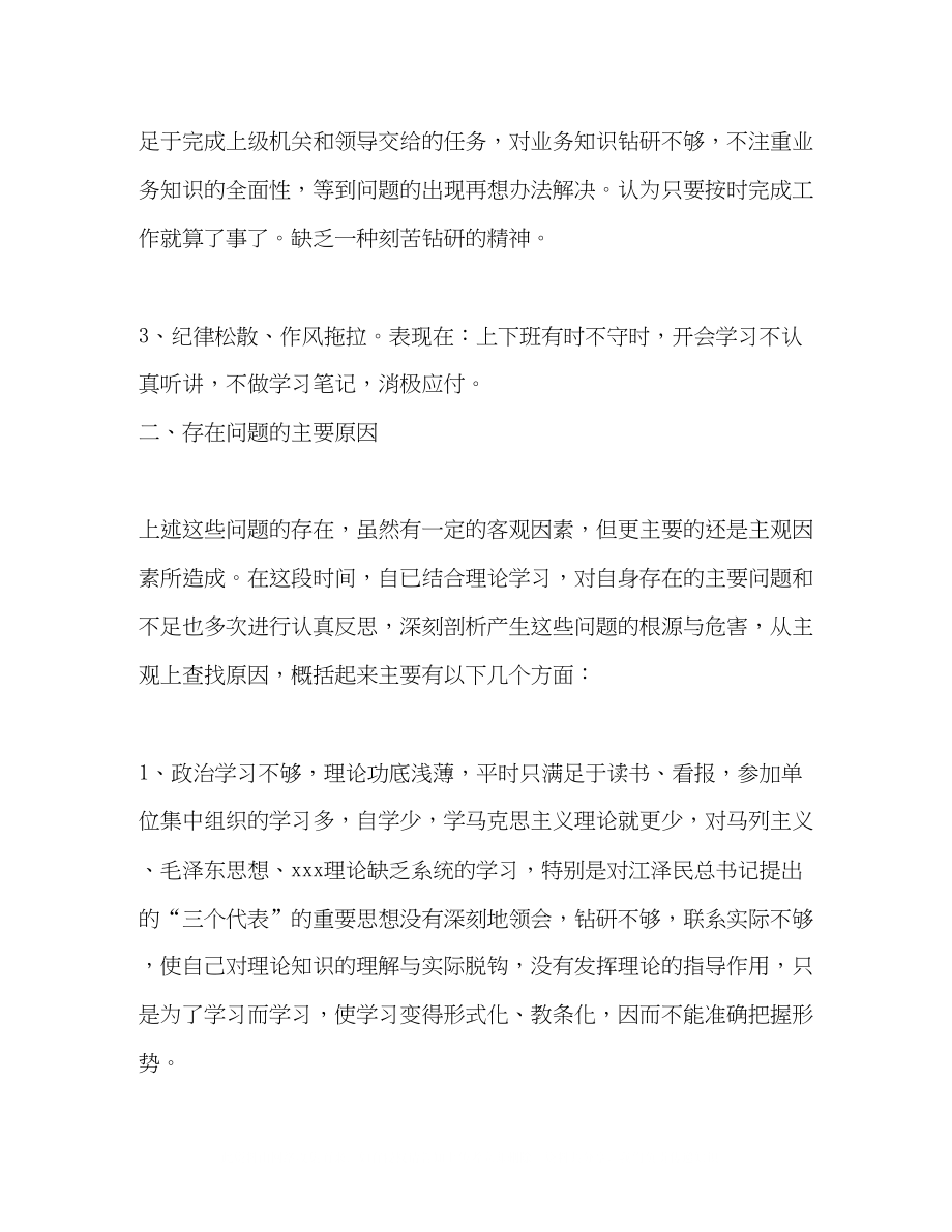 2023公安作风纪律教育整顿心得体会.docx_第2页