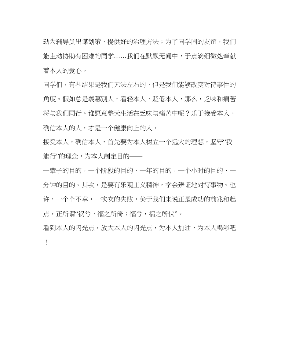 2023六年级为自己加油为自己喝彩参考讲话.docx_第2页