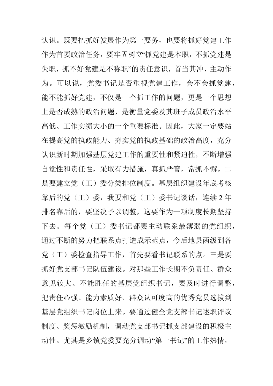 在党（工）委书记履职抓党建工作述职评议大会上的讲话.docx_第2页