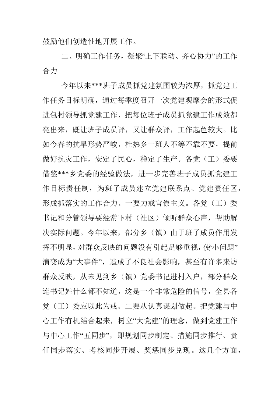 在党（工）委书记履职抓党建工作述职评议大会上的讲话.docx_第3页