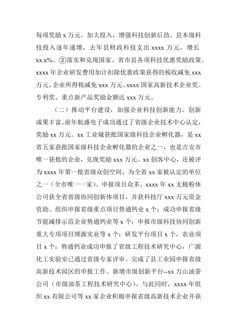 关于依托科技创新助推三大产业升级发展的报告（县域发展报告）.docx_第2页