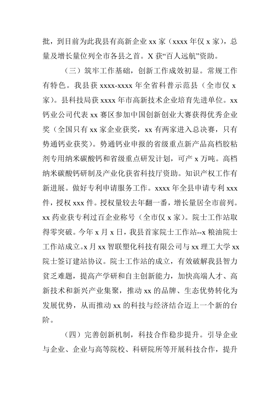 关于依托科技创新助推三大产业升级发展的报告（县域发展报告）.docx_第3页