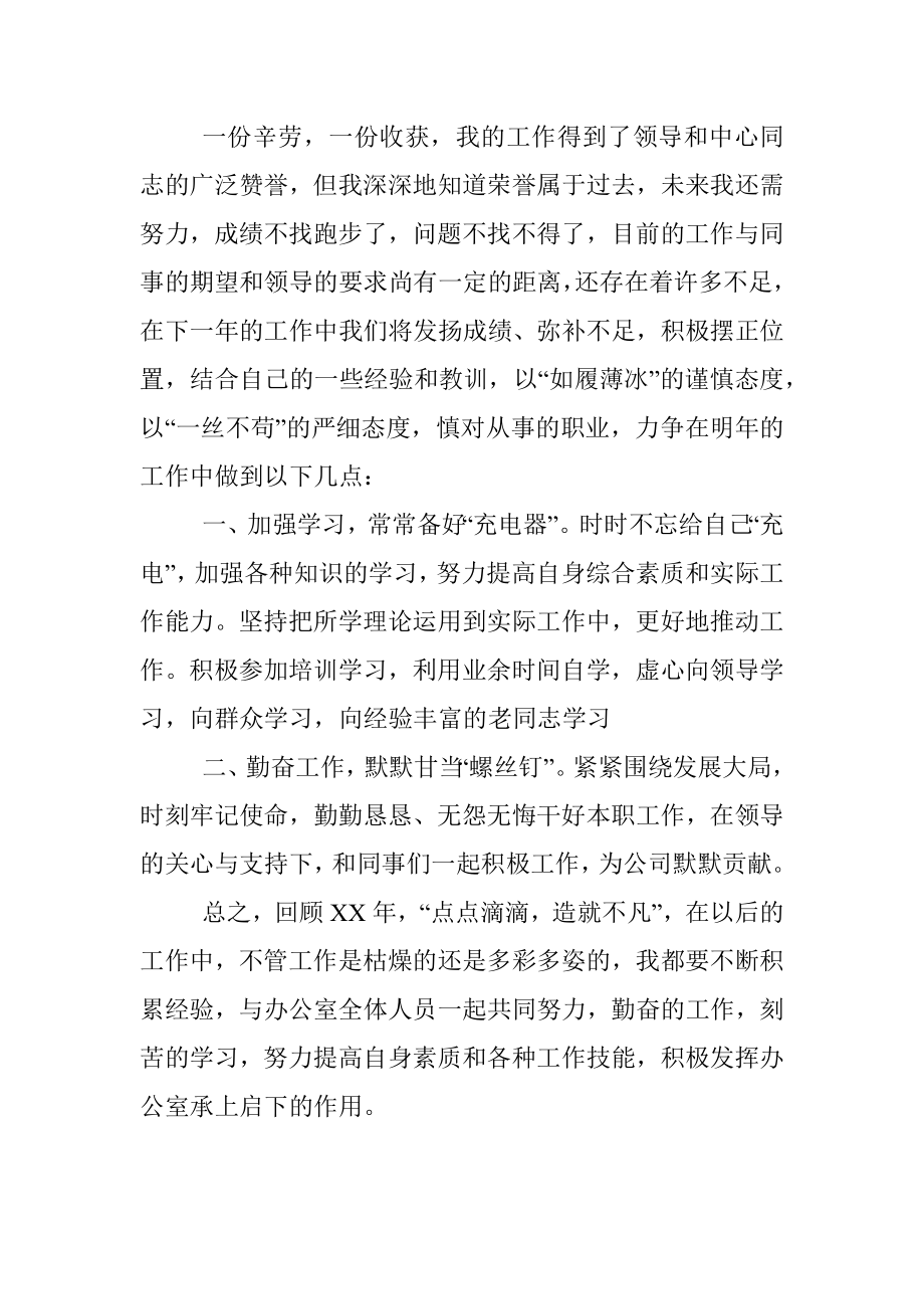 银行办公室主任个人述职报告.docx_第3页