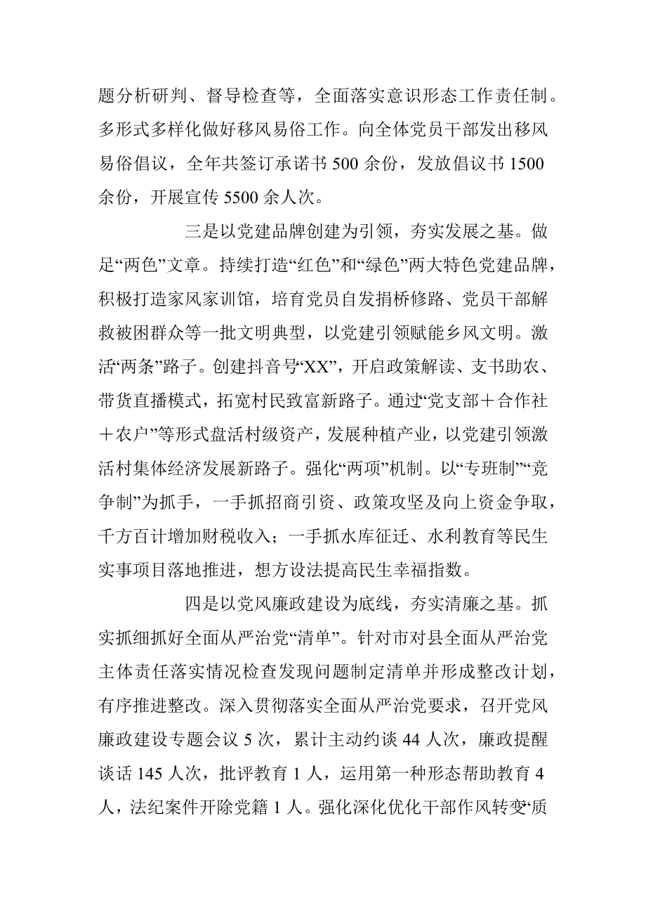 XX党委书记抓基层党建工作述职报告（全文2894字）.docx_第2页