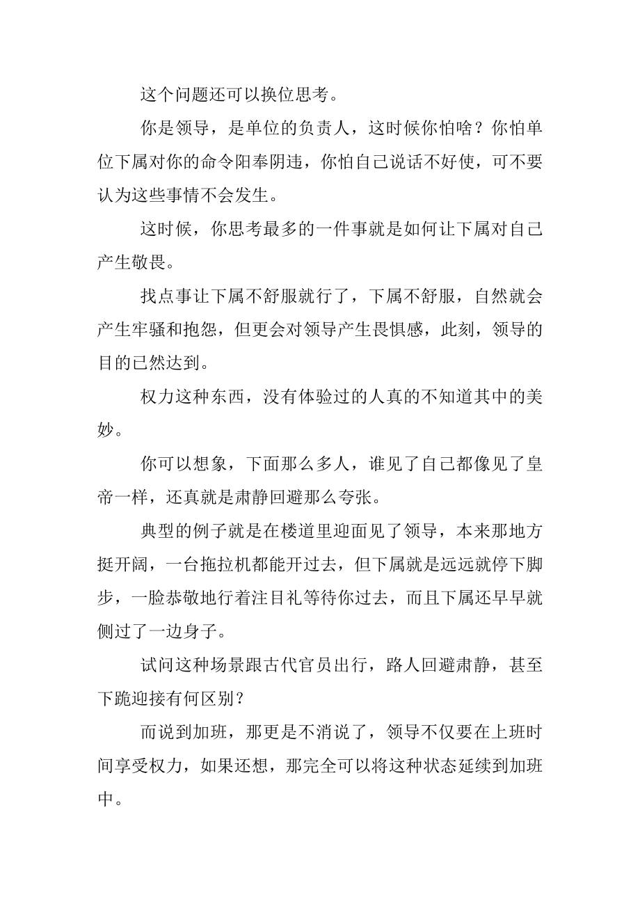 为什么领导喜欢加班？.docx_第2页