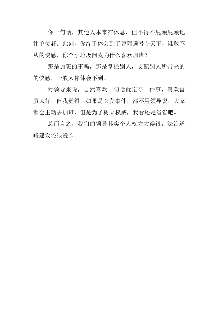 为什么领导喜欢加班？.docx_第3页