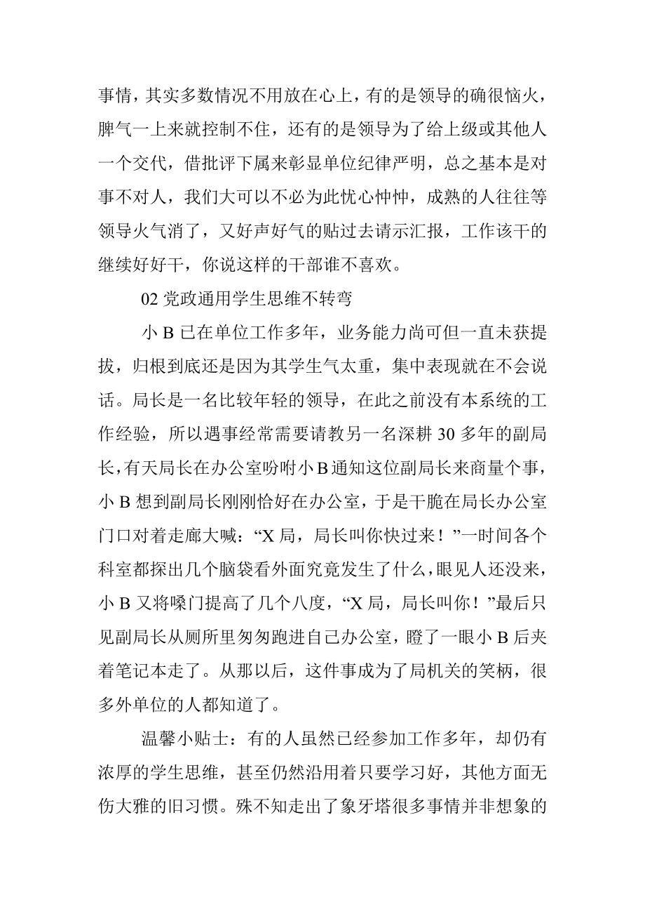 体制内想混得好切记这几项忌讳不能犯！.docx_第2页