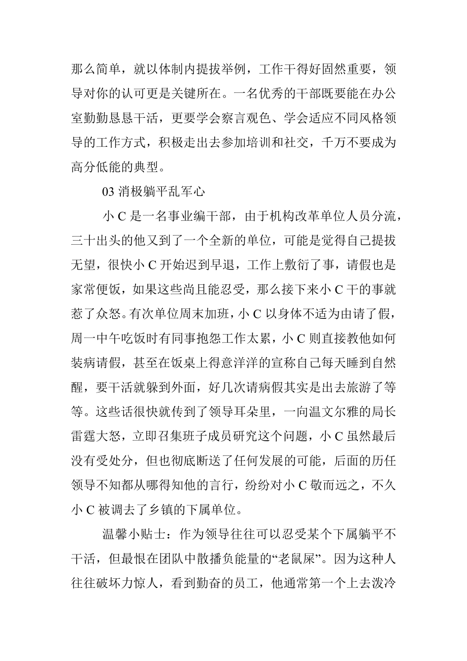 体制内想混得好切记这几项忌讳不能犯！.docx_第3页