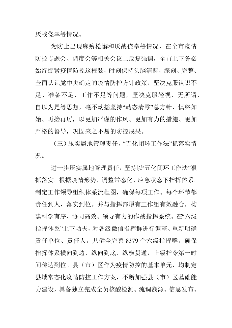 xx市常态化疫情防控自查报告.docx_第2页