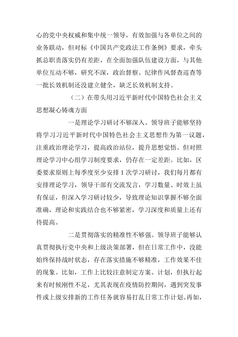 区直单位上年度民主生活会领导班子（六个带头）对照检查材料.docx_第2页