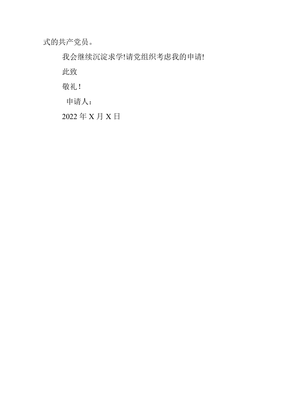 预备党员转正申请书（务农）.docx_第3页