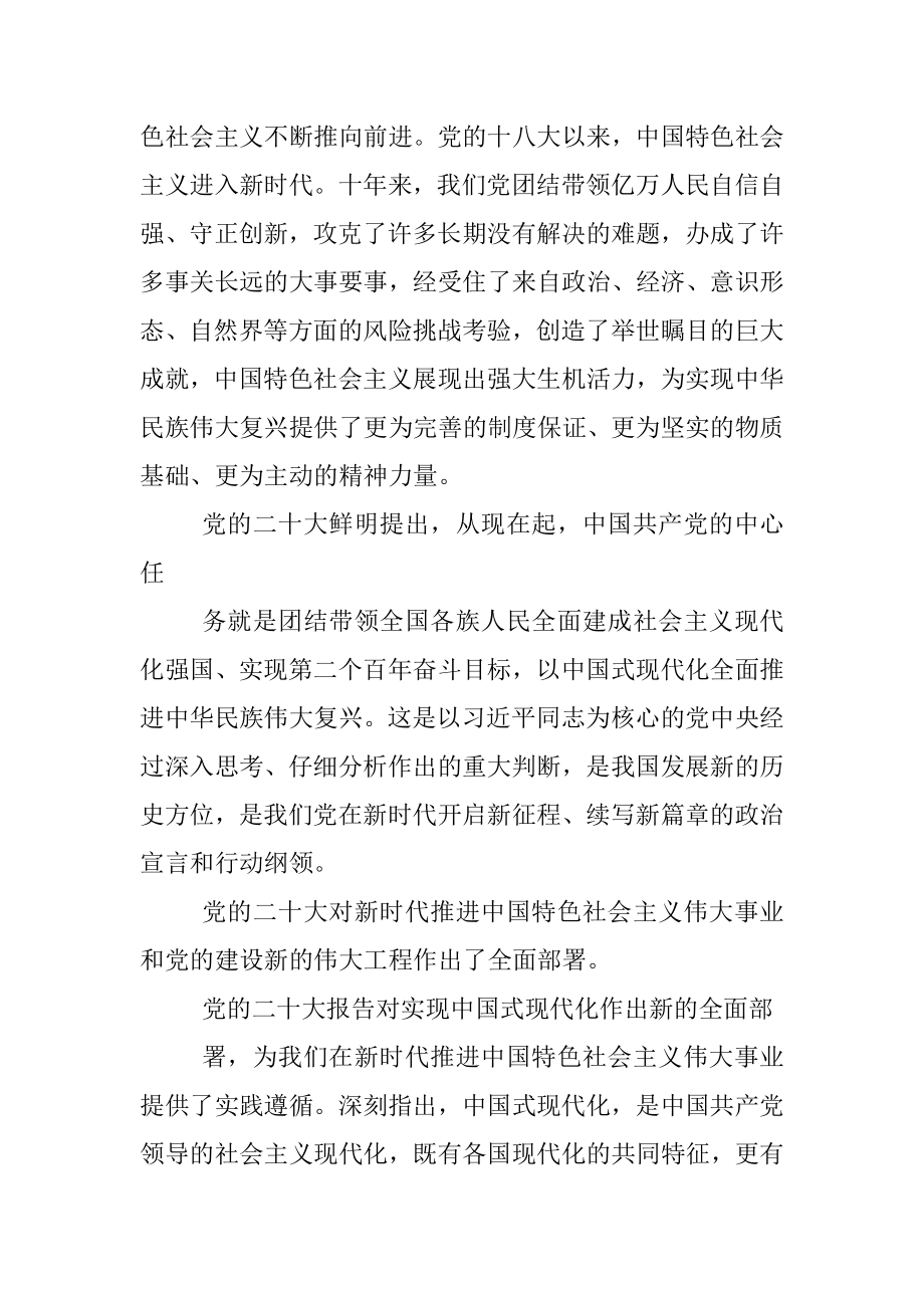 在传达学习党的二十大报告精神会议上的讲话.docx_第2页