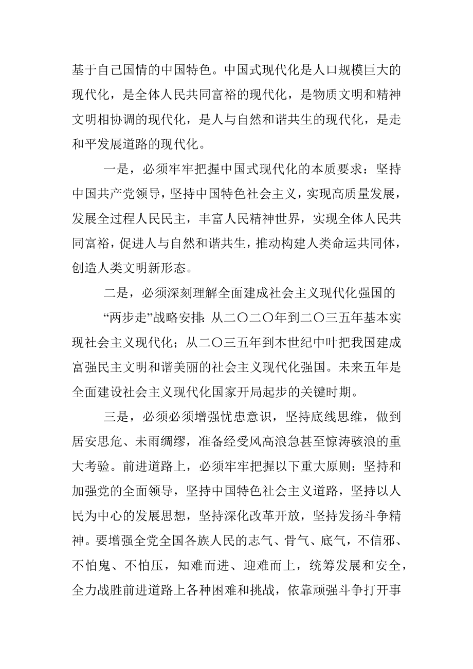 在传达学习党的二十大报告精神会议上的讲话.docx_第3页