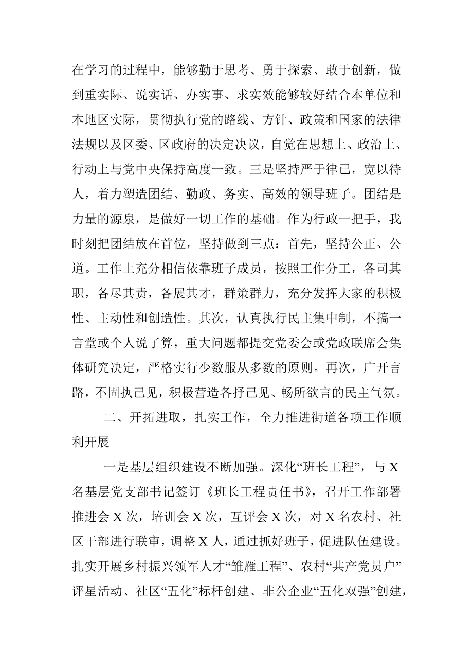 街道办事处主任述职述廉报告.docx_第2页