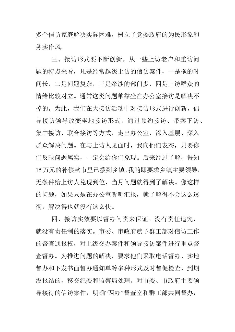 县委书记接访工作情况报告.docx_第3页