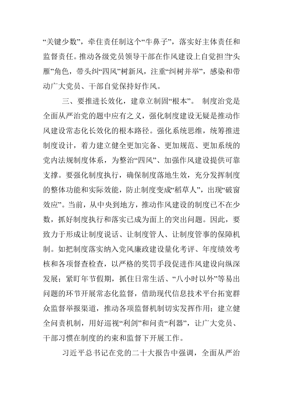 参加理论研讨班研讨发言（纪检监察干部）.docx_第3页