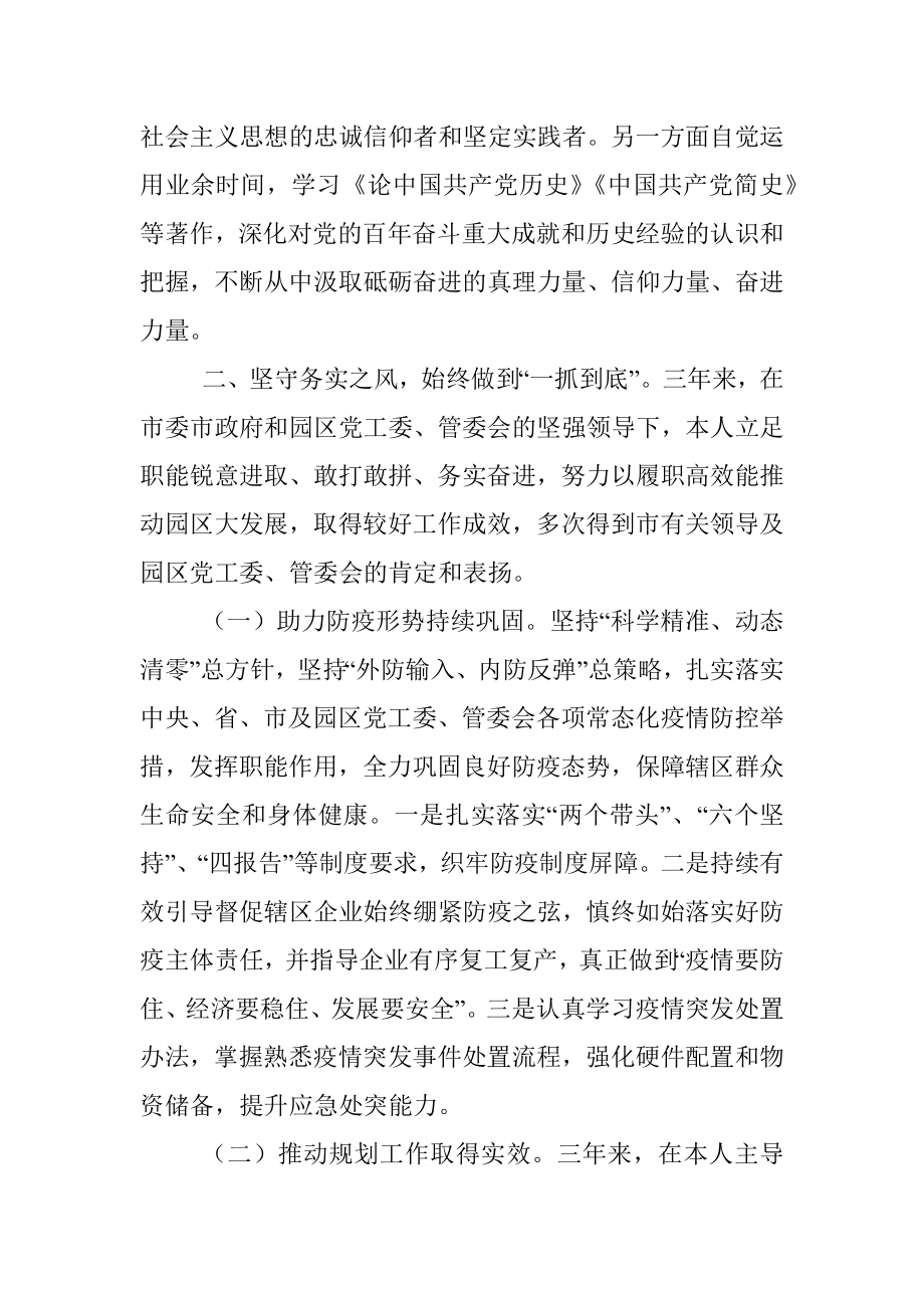 个人近三年来述职述廉报告（提拔材料）.docx_第2页