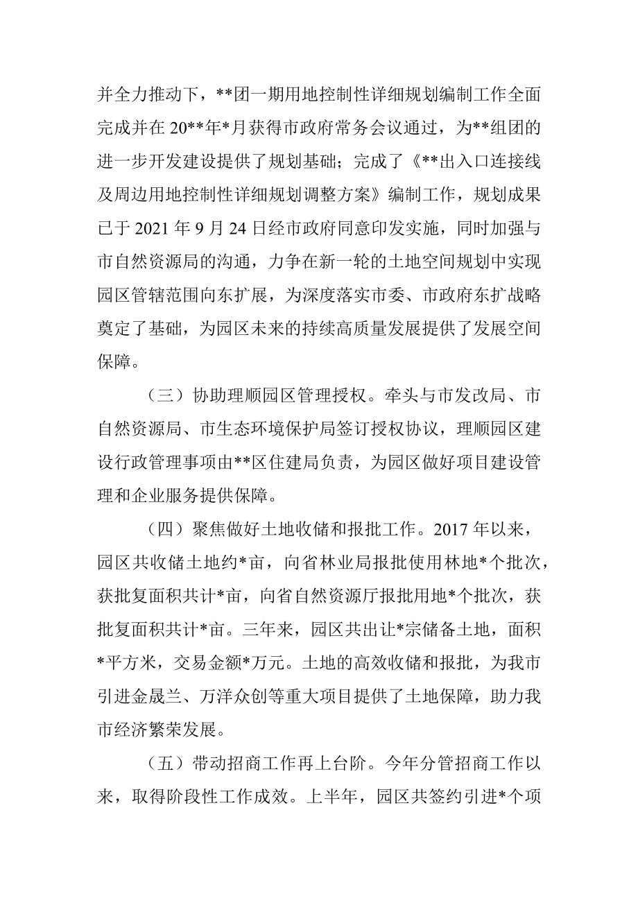 个人近三年来述职述廉报告（提拔材料）.docx_第3页