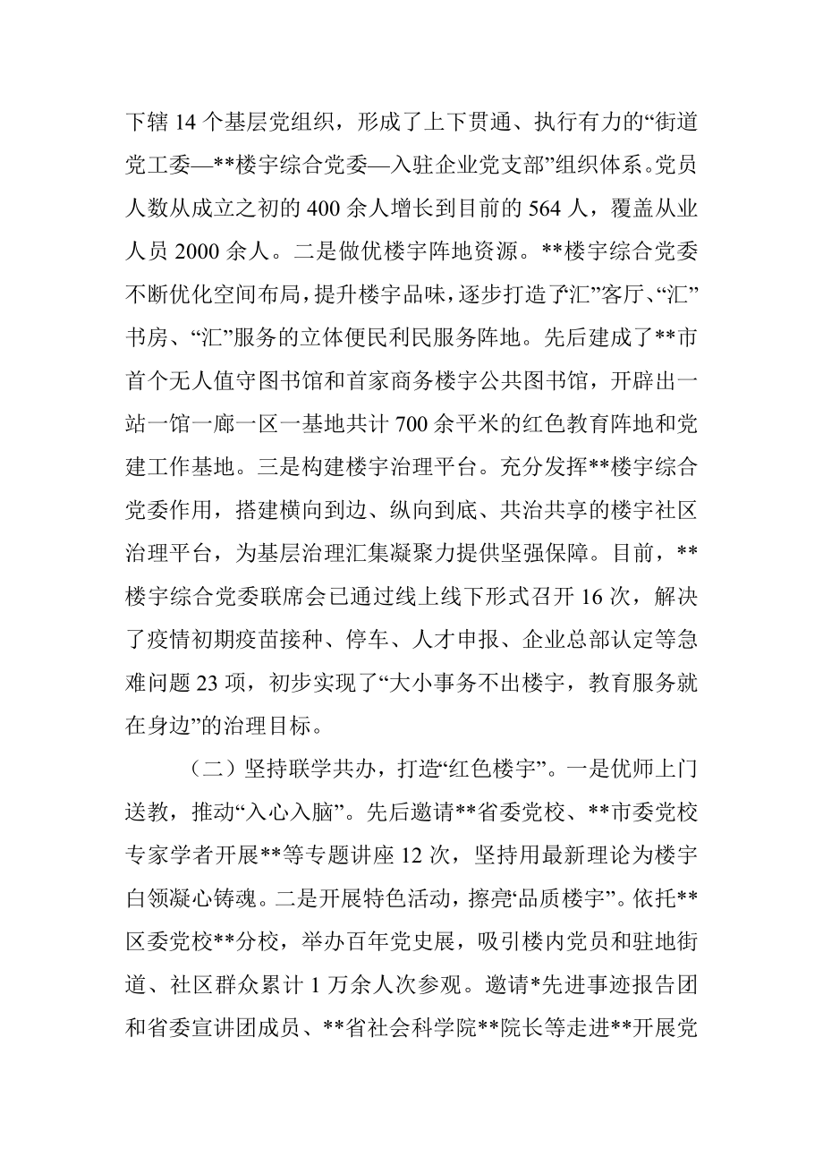 楼宇党建聚合推动企业发展工作情况报告.docx_第2页