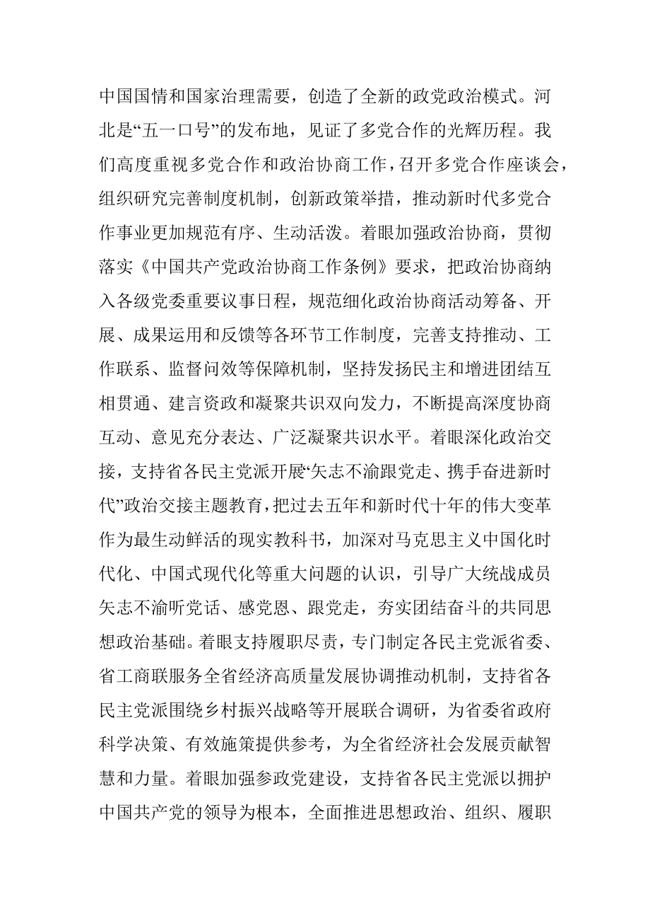 学习二十大报告“巩固和发展最广泛的爱国统一战线”心得体会.docx_第2页