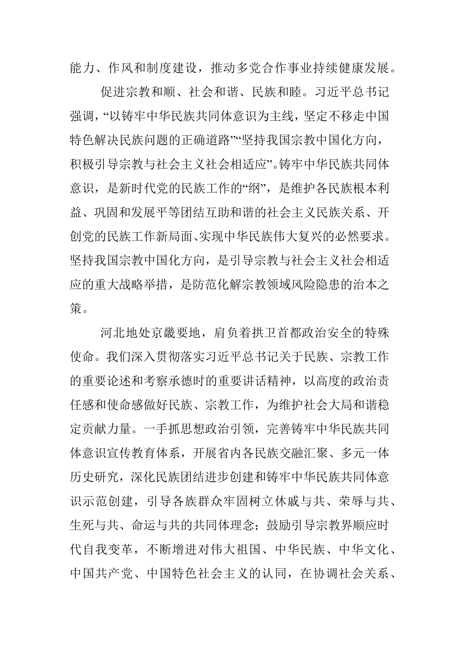 学习二十大报告“巩固和发展最广泛的爱国统一战线”心得体会.docx_第3页