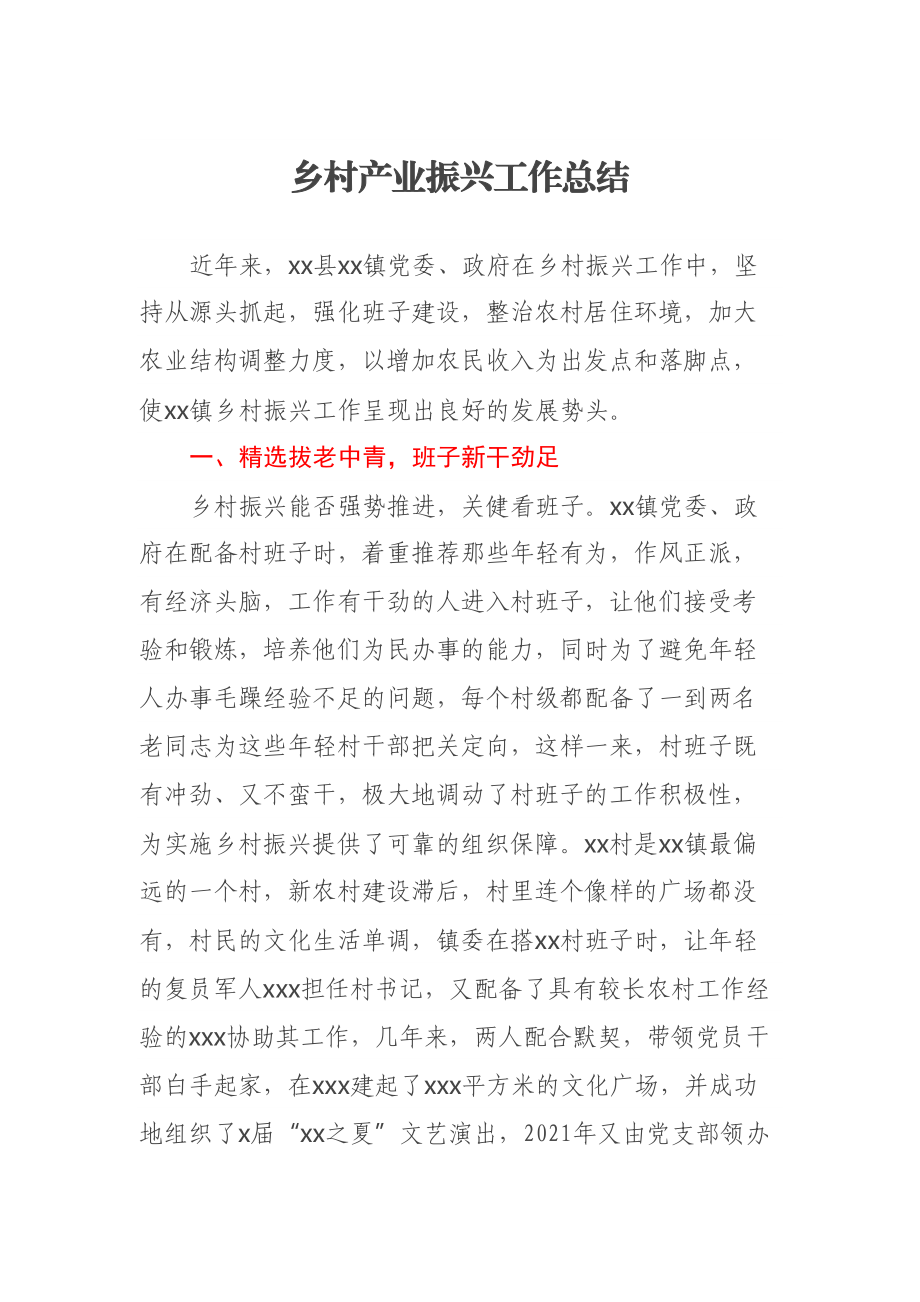 乡村产业振兴工作总结.docx_第1页