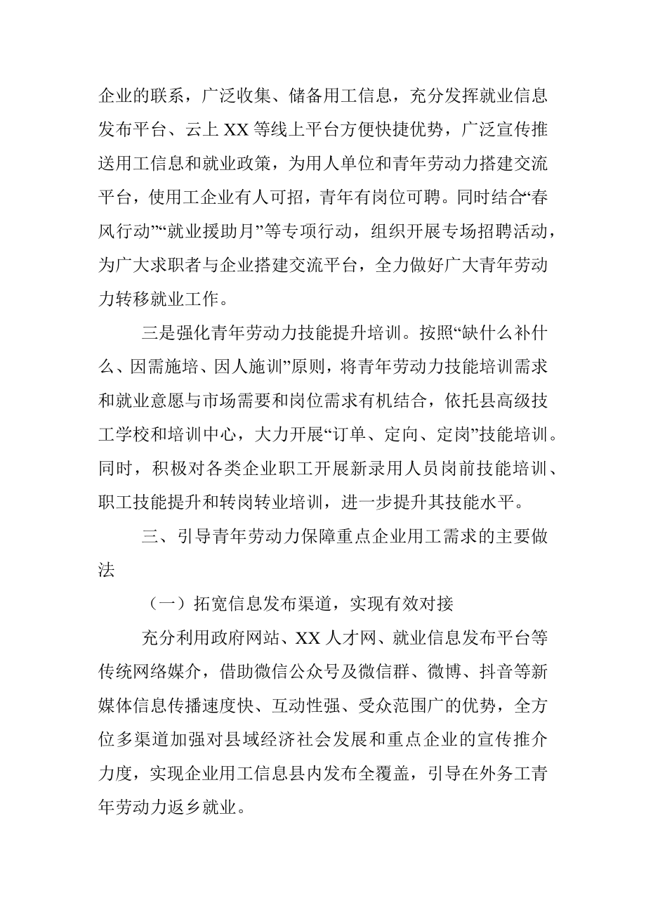 XX县青年劳动力资源调查分析报告.docx_第3页