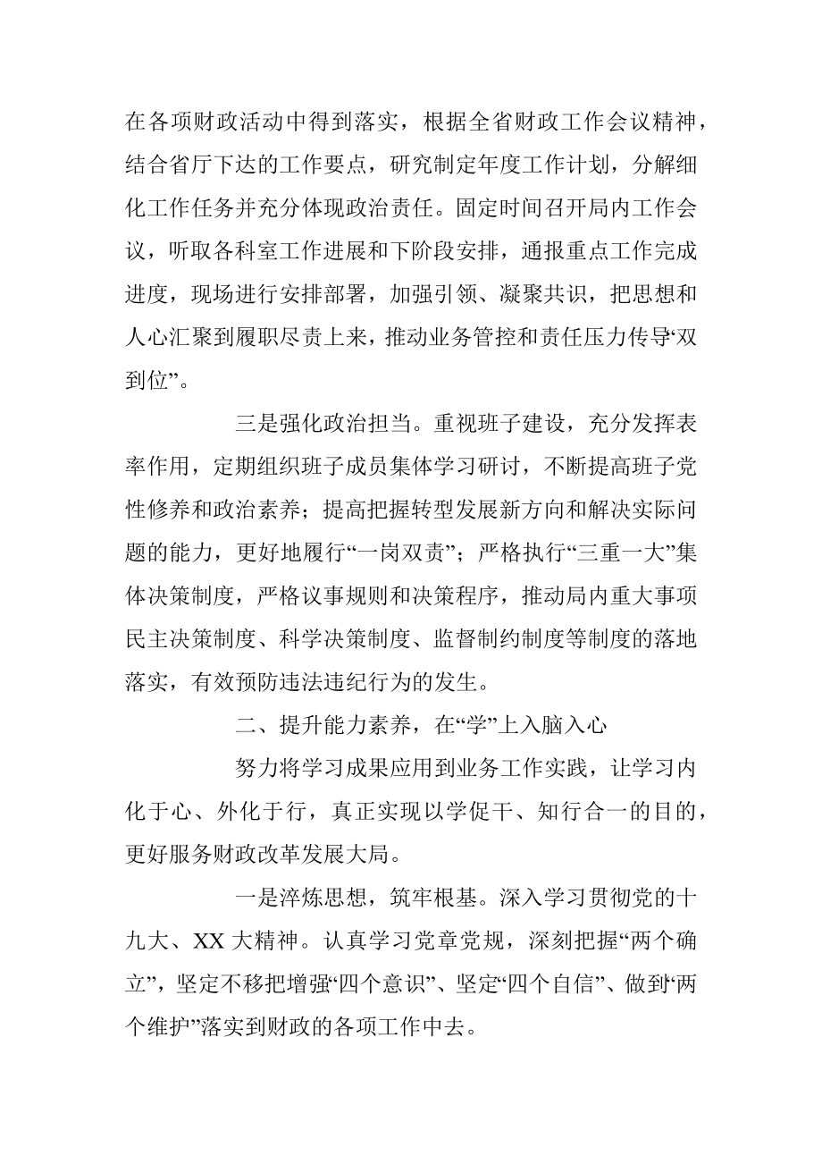 财政局党组书记、局长年度述职述廉述法述学报告.docx_第2页