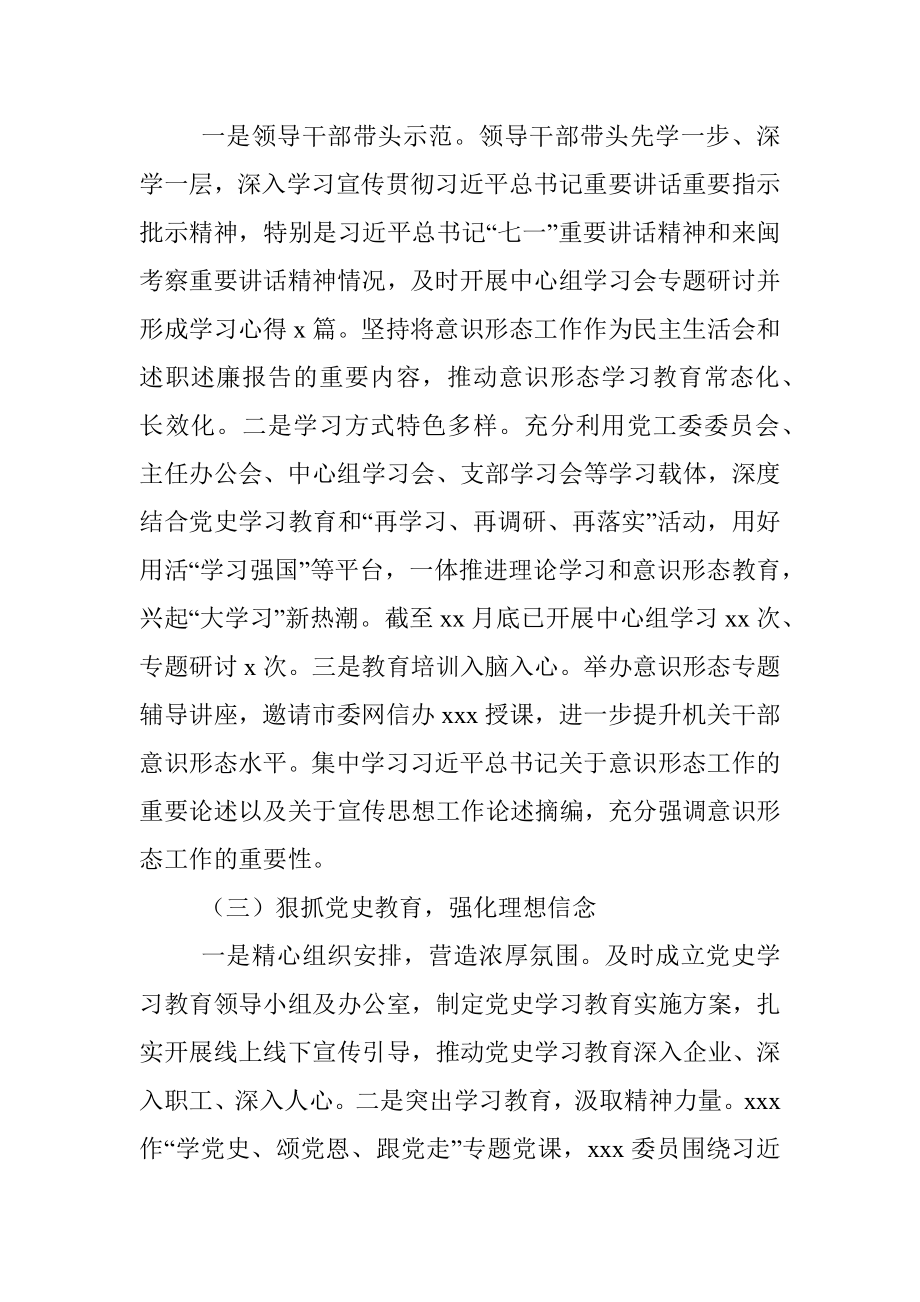 落实意识形态工作责任制自查情况报告.docx_第2页