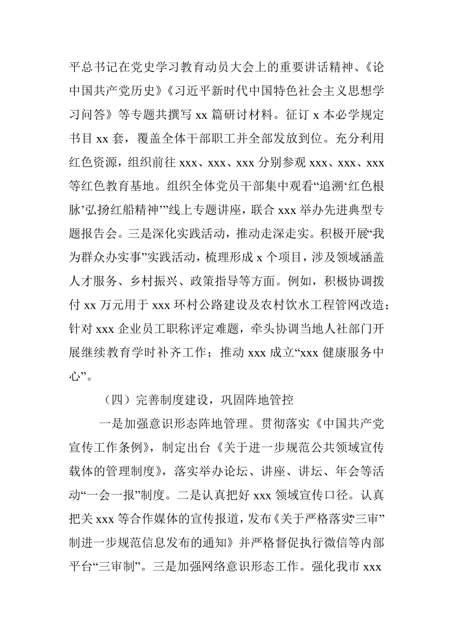 落实意识形态工作责任制自查情况报告.docx_第3页