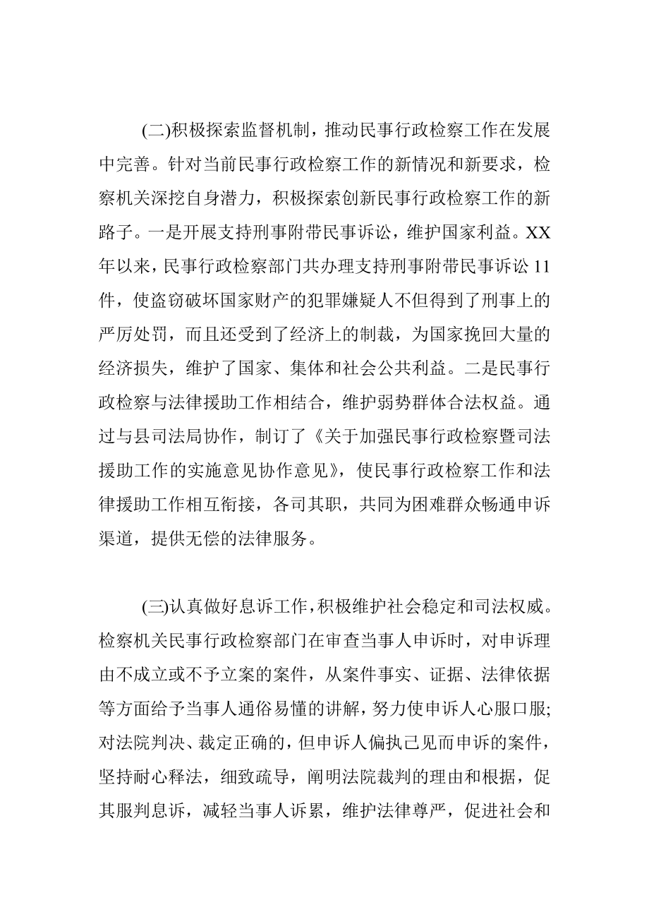 关于县人民检察院民事行政检察工作情况的调查报告.docx_第2页