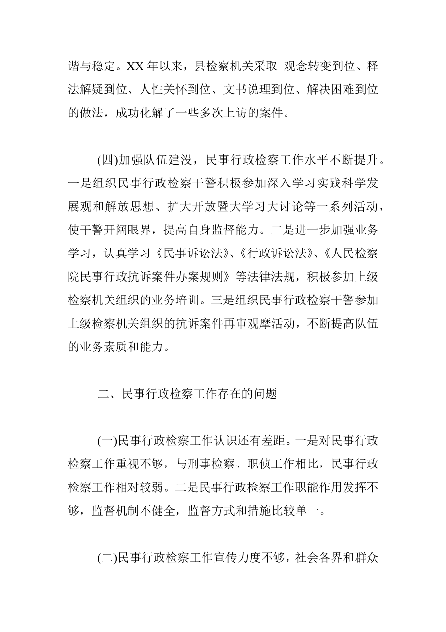 关于县人民检察院民事行政检察工作情况的调查报告.docx_第3页