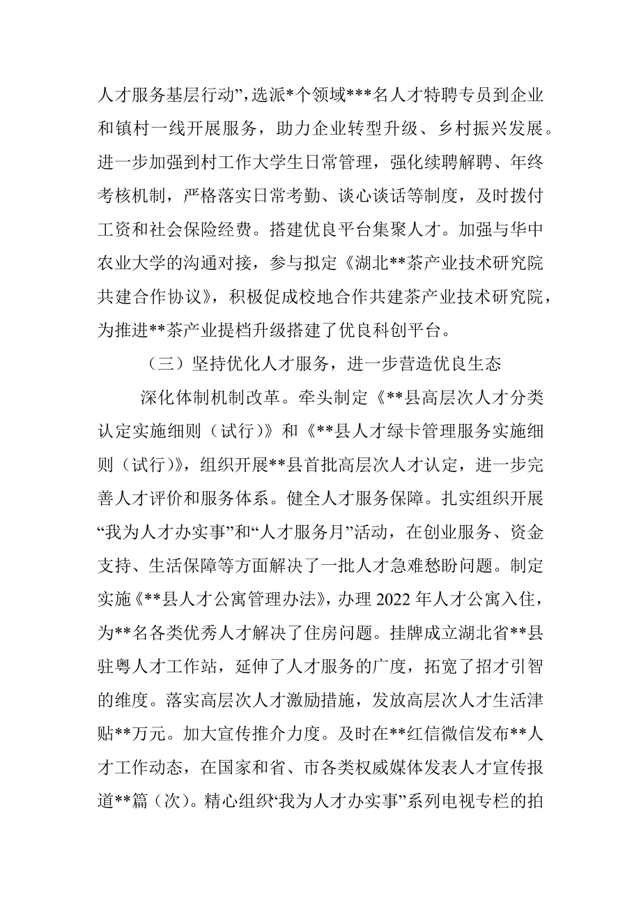 县委组织部人才工作述职报告.docx_第3页